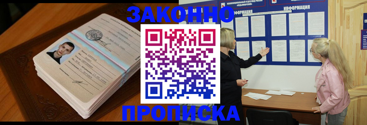 где прописаться в Будённовске