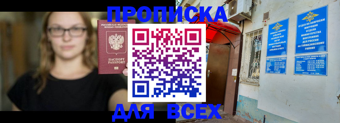 прописка от собственника в Будённовске