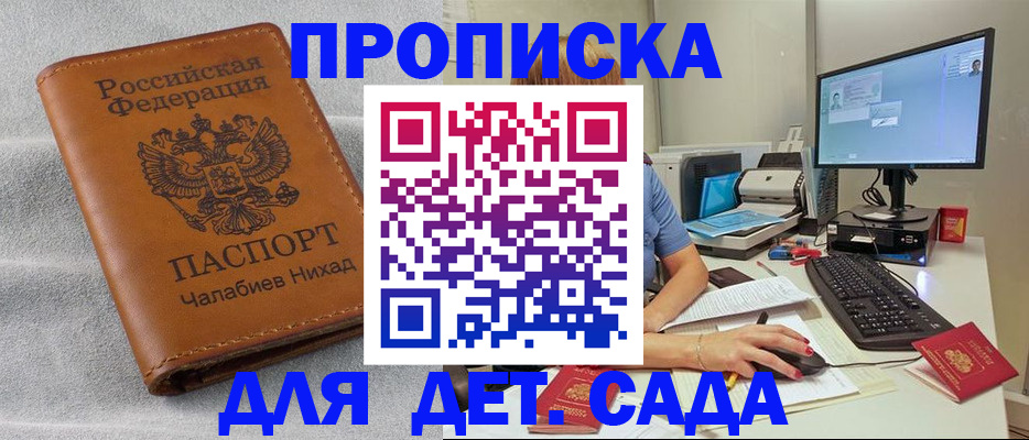 прописка для школы в Будённовске