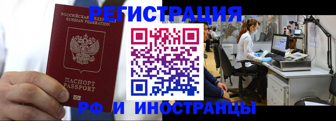прописка штамп в Будённовске
