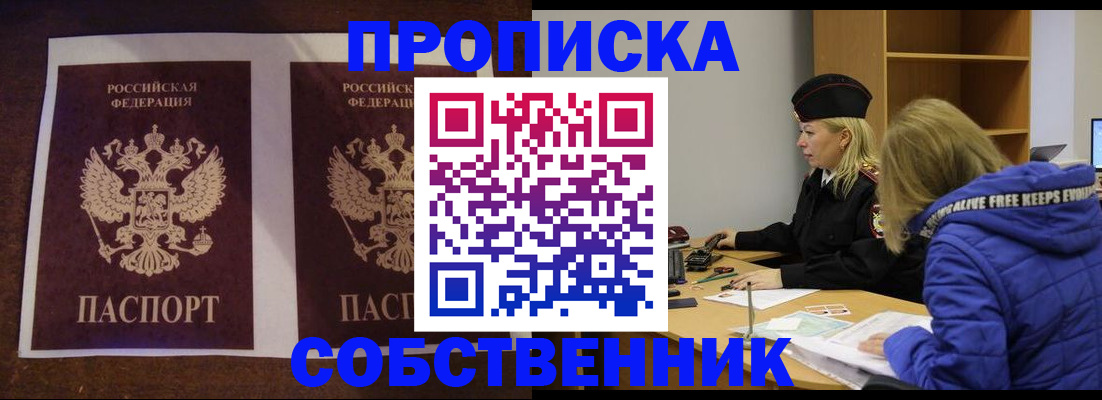 временная регистрация купить в Будённовске