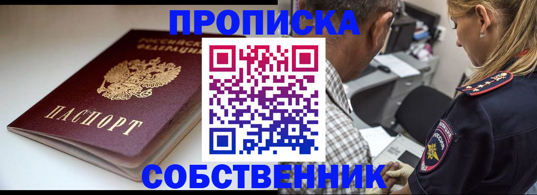 временная прописка в Будённовске