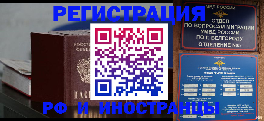 прописка 2025 в Будённовске