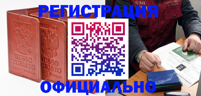 временная регистрация для школы в Будённовске